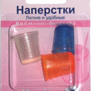 Наперстки цветные Hemline, 3шт